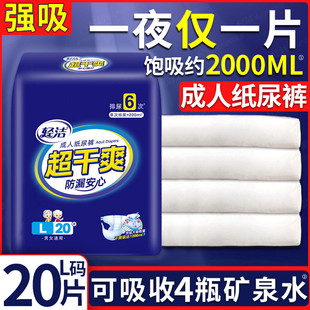轻洁强吸成人纸尿裤老人用尿不湿老年护理男女粘贴式大吸收夜用型