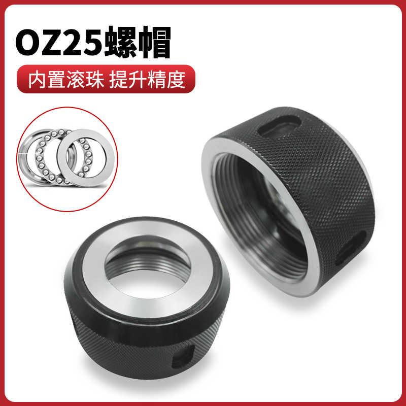 OZ-25铣夹头螺帽OZ25刀柄压帽EOC-25锁紧螺母铣床OZ25铣夹头