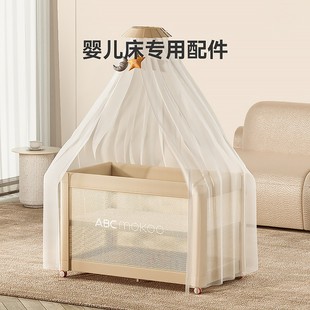 万人抢ABCmokoo【赫特/瑞亚】婴儿床配件 宫廷蚊帐/收纳袋/摇杆/