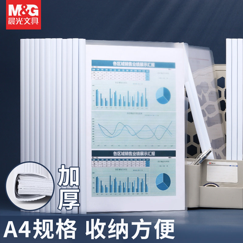 晨光抽杆夹加厚文件夹插页透明A4拉杆夹书夹资料夹办公用收