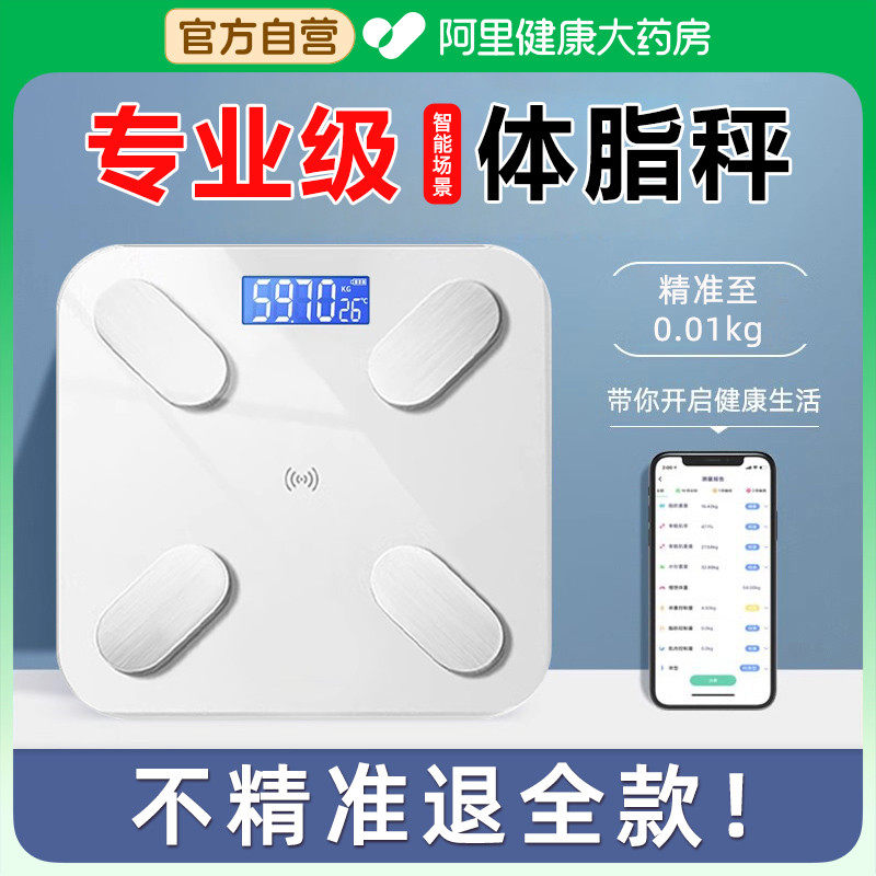 电子称体重秤家用小型精准体脂秤高精度减肥专用智能标准人体称重