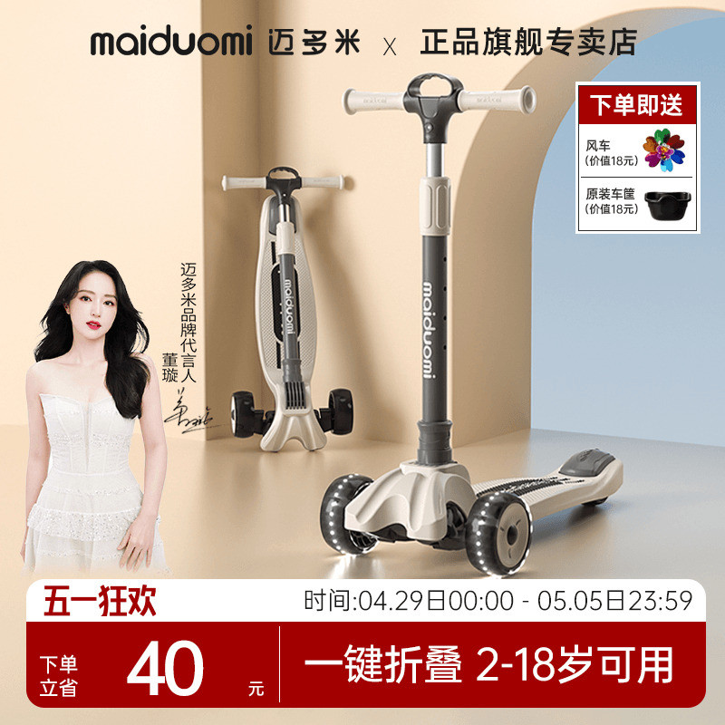 迈多米滑板车儿童3到6到12岁以上大童宝宝小孩踏板新款滑滑溜