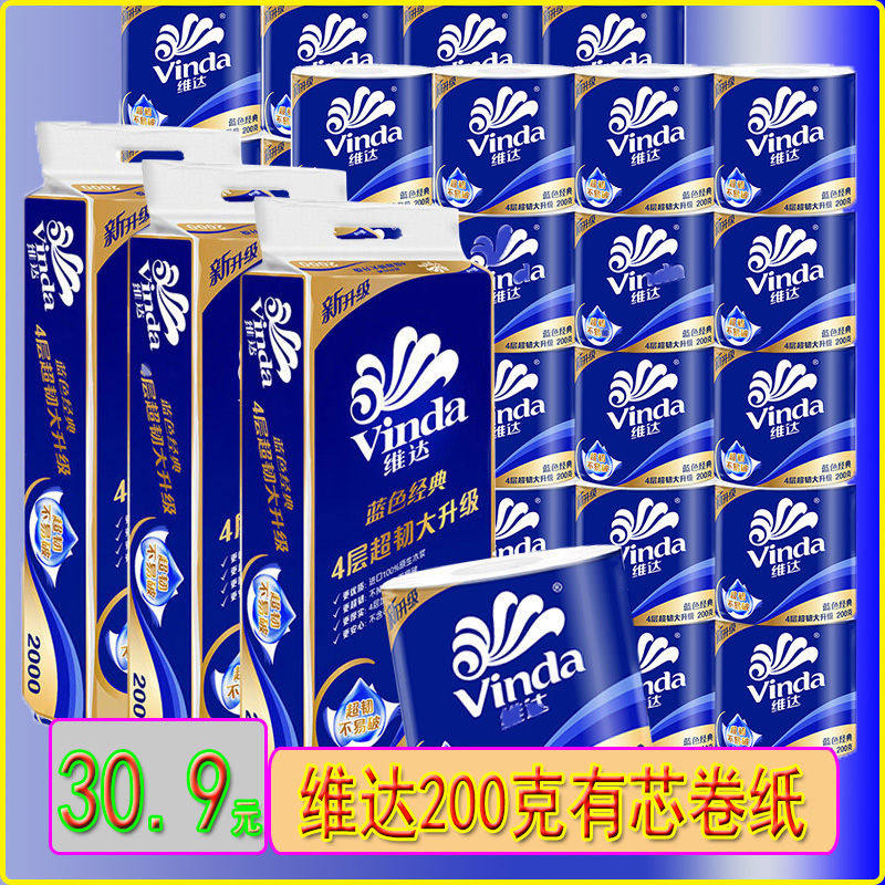 卷纸卫生纸厕纸家用实惠装官方正整箱大盘有芯超韧200g