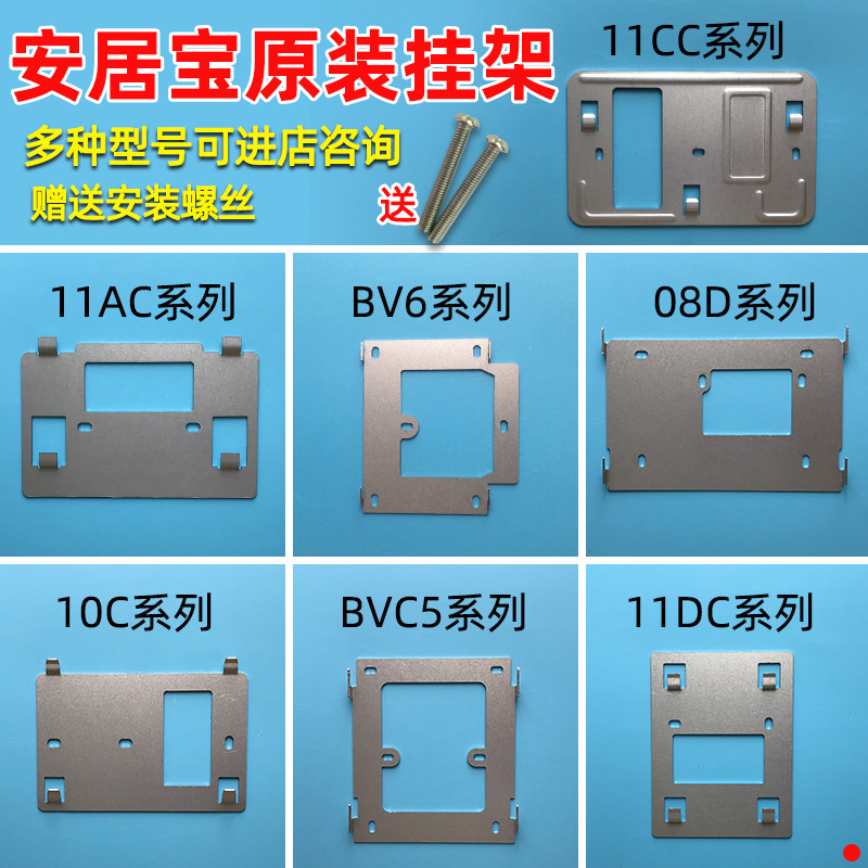 安居宝可视对讲挂板门铃门禁电话支架挂架AJB-FJ11CC背板底座挂钩