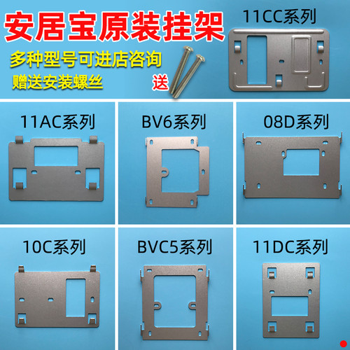 安居宝可视对讲挂板门铃门禁电话支架挂架AJB-FJ11CC背板底座挂钩