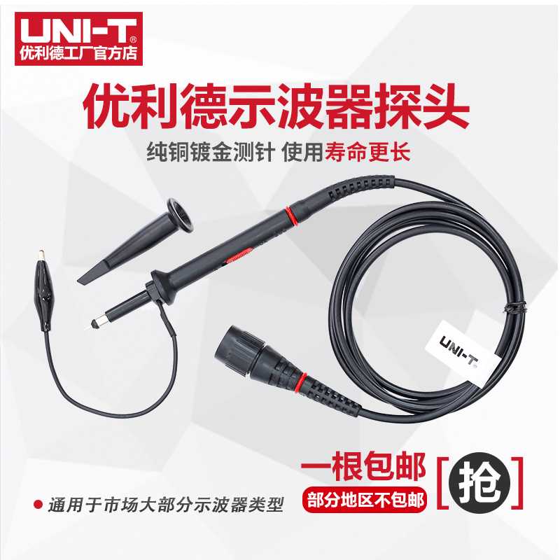 优利德UTP03/UTP04/UTP05示波器探头60M源探极100M高压探头20