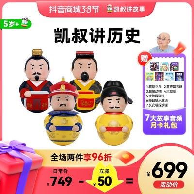 【讲历史】5岁+凯叔讲历史故事机孩子听得懂凯叔讲故事
