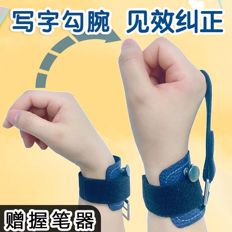 防勾手腕矫正器写字纠正幼儿园儿童握笔器拿笔姿势小学生控笔