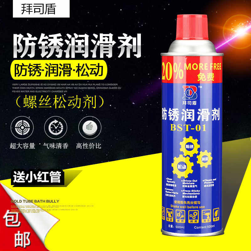 万能防锈润滑剂螺丝松动剂多功能金属机械铁门润滑油除锈剂500