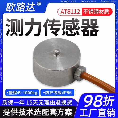 欧路达AT8116微型称重测力传感器10kg模块机械手测试力系统200