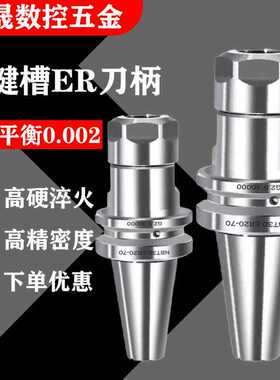 NBT30无键槽刀柄CNC加工中心数控高精动平衡ER16/ER20/ER25/ER