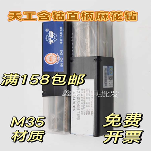4.9 TG天高速钢工工具钢全磨制直柄钻含钴直钻M35 3.6 2.5
