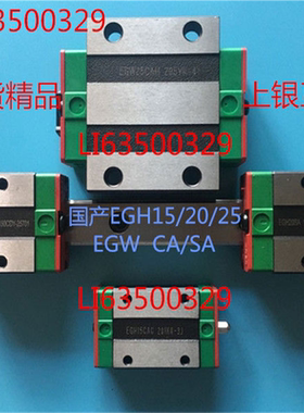 国产直线导轨EGH/E/HGH/H/HGL15/20/25/CA/CC/SA/HC滑块导轨