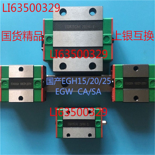 国产直线导轨EGH/E/HGH/H/HGL15/20/25/CA/CC/SA/HC滑块导轨