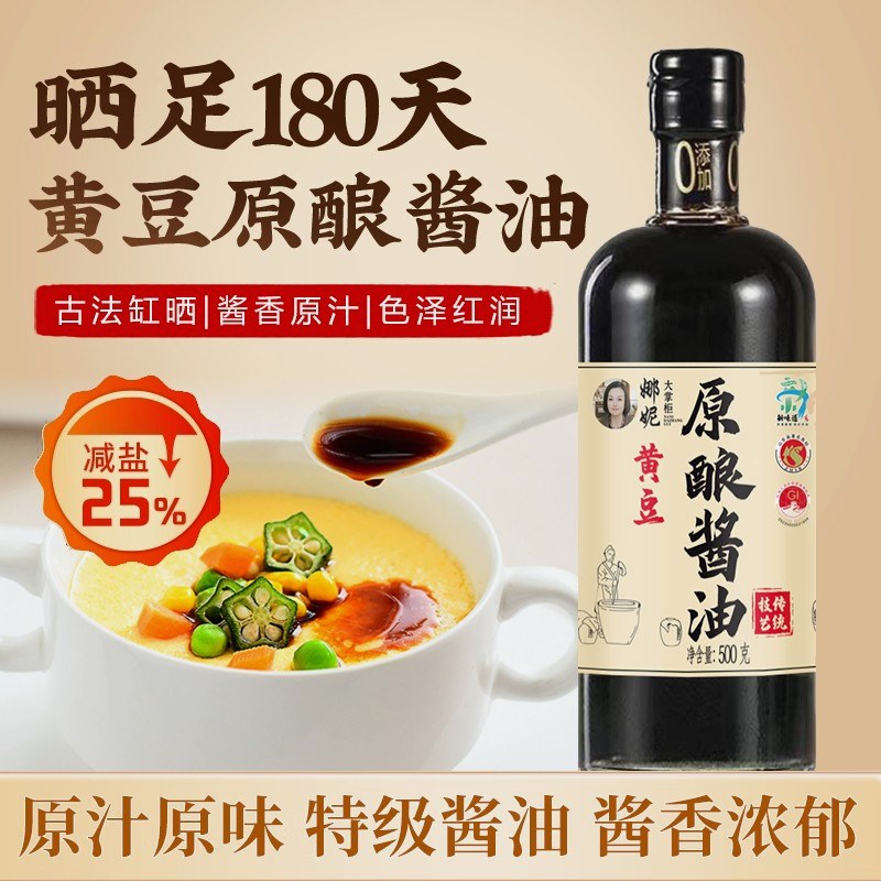 拍1发4瓶黄豆原酿酱油 纯粮食酿造酱油 500G/瓶大掌柜一店