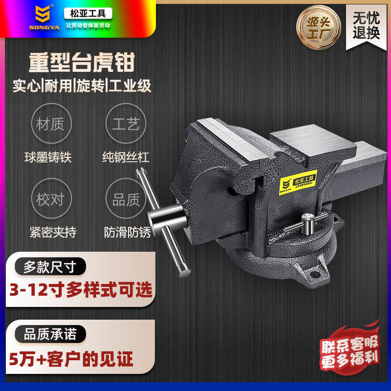 松亚台钳工作台精密平口钳夹具小型家用虎桌钳子工业级重型台