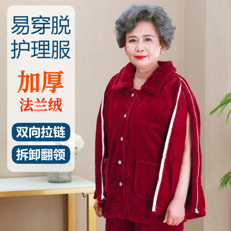 法兰绒加厚易穿脱护理服受伤打石膏胳膊腿骨折瘫痪卧床病号服秋冬