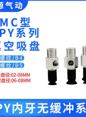 替代吸嘴真空吸盘ZPY02/04/06/08UN/US/BN/BS-U4-N4-U6-N6-B4-