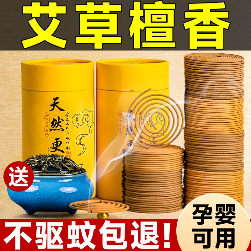 艾草蚊香室内神器孕妇婴儿专用户外毒檀香熏香家用厕所持久留香
