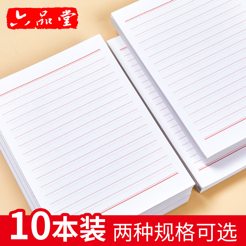 六堂单线格学生用作文纸数学作业纸信签纸信笺纸加厚横线原稿纸
