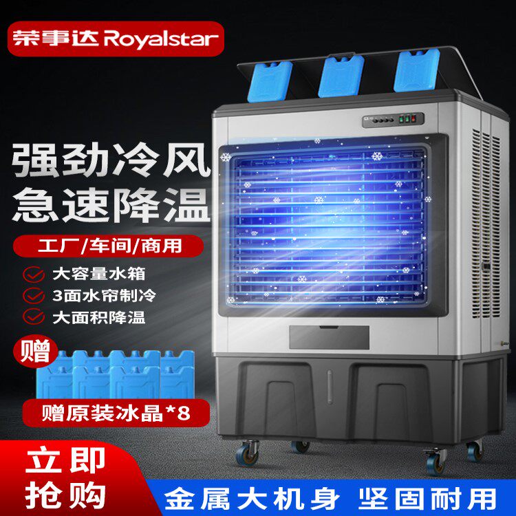 荣事达工业冷风机大型空调扇工厂蒸发制冷冷风扇车间商用饭店家用