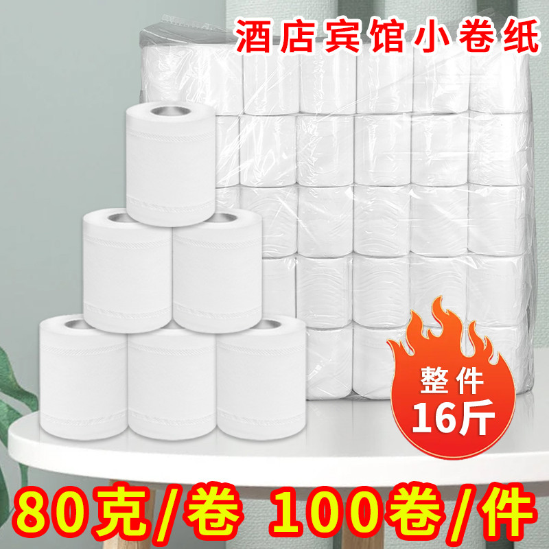 宾馆用纸小卷纸厕纸卫生纸酒店客房专用卫生间厕所纸巾用整