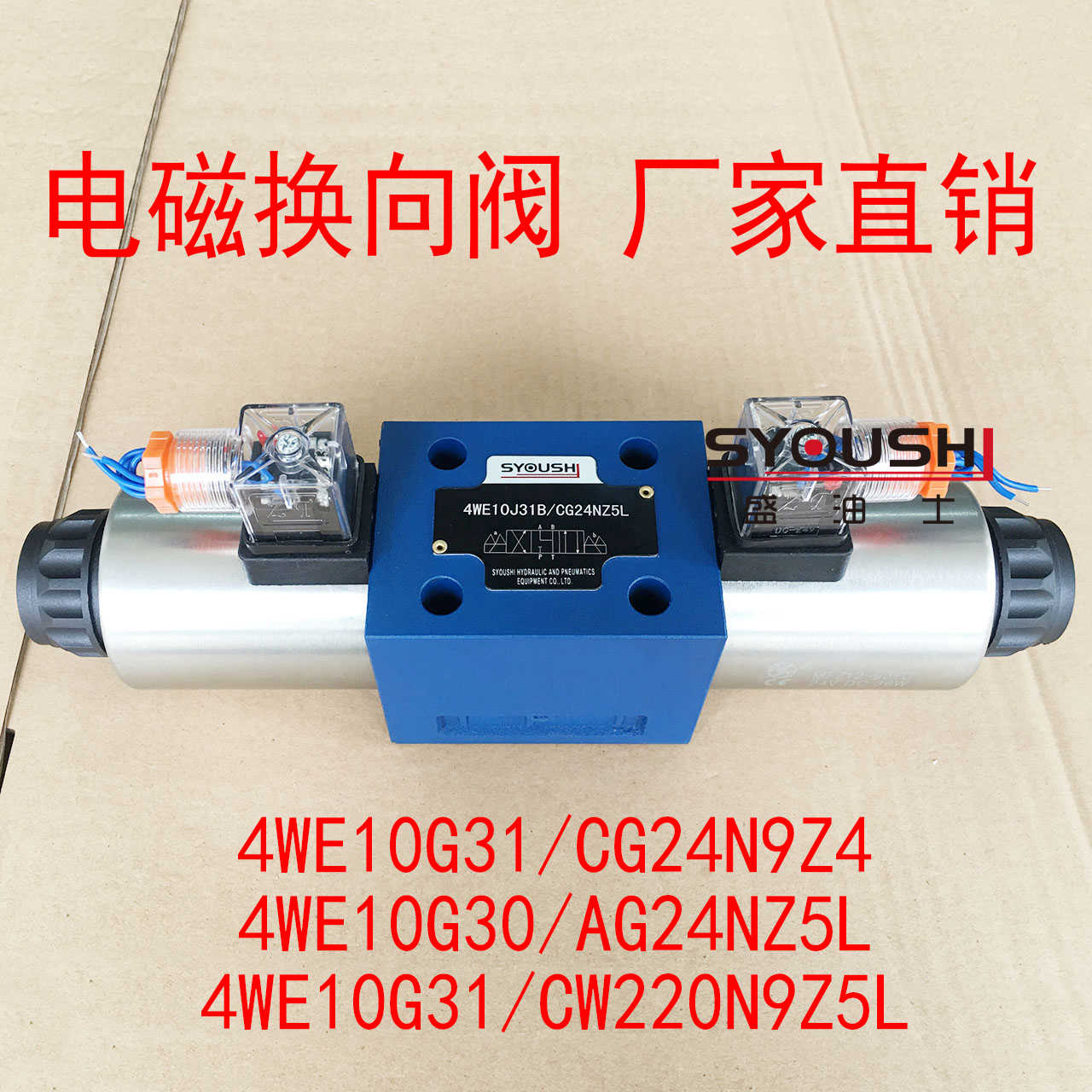 阀4WE10G31/CG24N9Z4,4WE10G30/AG24NZ5L,4WE10G31/CW220N9Z5L