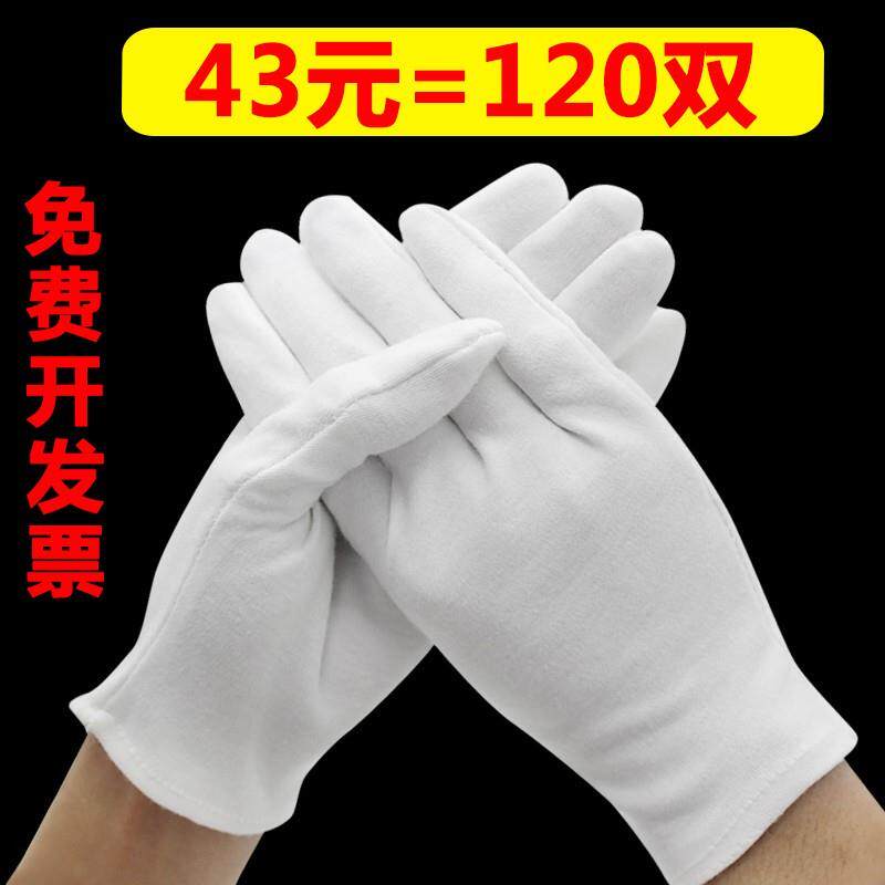 白手套礼仪纯棉文玩劳保作业表演珠宝盘珠开车耐磨薄款夏季白