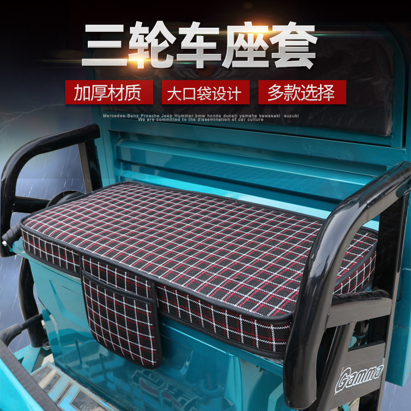 定制电动三轮车坐垫套罩宗申宝岛新鸽爱玛雅迪四季通用电三轮