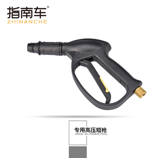 指南车高压洗车机配件清洗机专用短枪头加长杆水枪延长扇形水