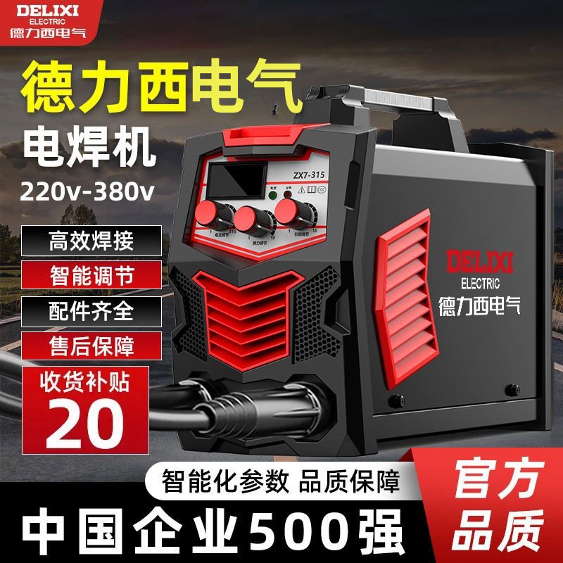 P德力西电焊机220v/380V家用250 315便携式不锈钢电焊机全套 lyf