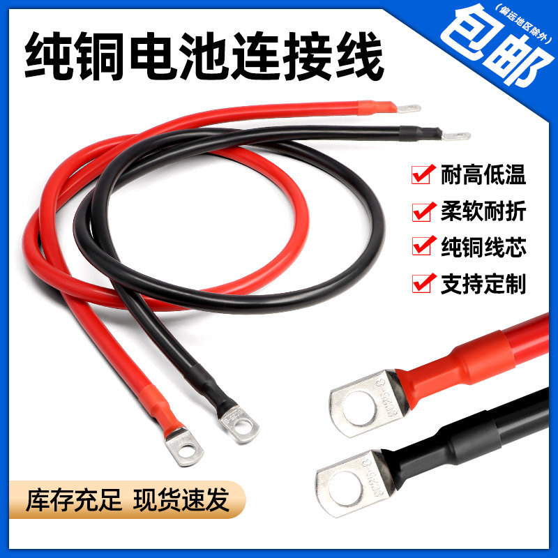 纯铜电瓶汽车连接线接地线搭火线马达线蓄电池10 16 25平方串