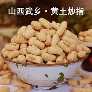 山西武乡黄土炒指手工土炒馍皇土炒指炒琪棋子山西面豆脾墩磨牙棒