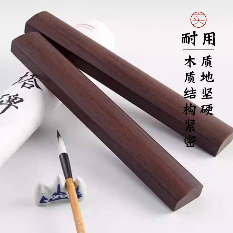 书涯轩黑梓木镇纸镇尺书法专用学生实木纸镇国风木质宣纸毛边纸压
