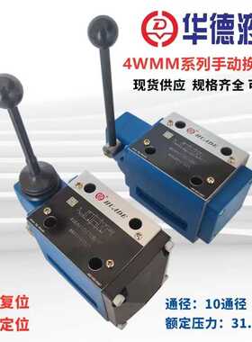 北京液压阀手动换向阀4WMM10G10B/4WMM10E/10J/D/F手动换向阀
