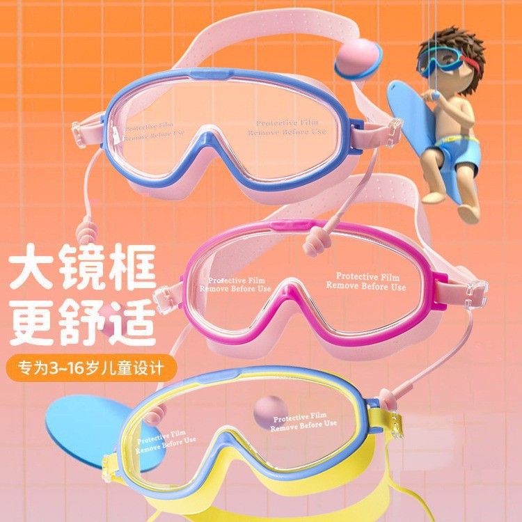 儿童泳镜护目镜高清防水防雾大框男女童专业潜水眼镜宝宝洗澡游泳