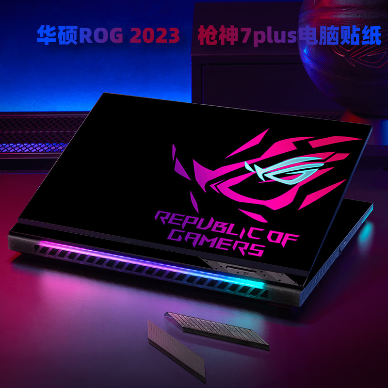 华硕ROG枪神7/8PLUS超竞版魔霸7新锐2023电脑贴纸16英寸笔记