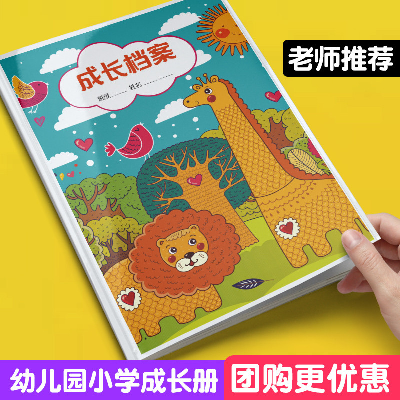 A4幼儿园成长手档案插页式资料儿童小学生diy记录纪念相