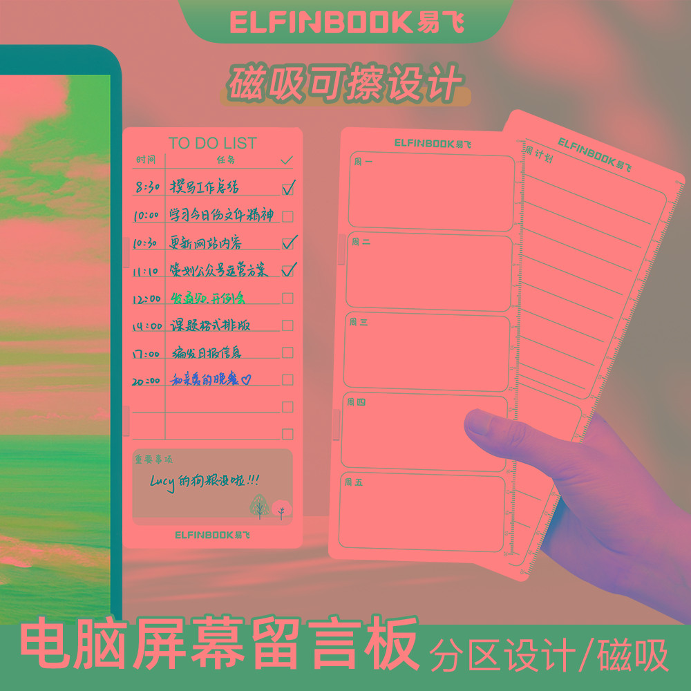 易飞备忘录提示板办公白板留言板桌面备忘录显示器便利贴磁吸便签