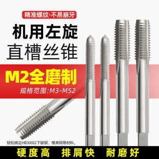 全磨制左旋直槽丝锥机用左牙反牙丝锥丝攻钻头m3m4m5m6m7