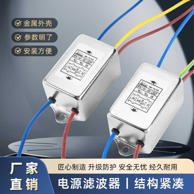 KEILS滤波器220V单相双极滤波器10A6A3A带线CW1BL2-10A-L(005)