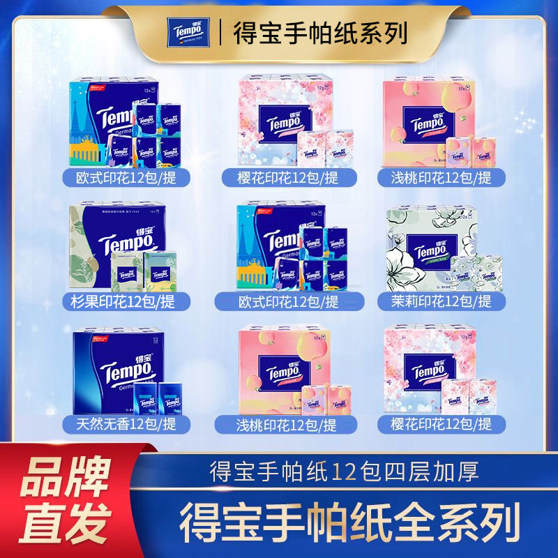 手帕纸小包纸巾随身装4层印花可湿水面巾纸便携式家用擦手纸