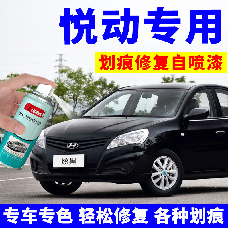 北京现代悦动自喷漆车漆黑色汽车专用划痕修复补漆笔闪铜极地