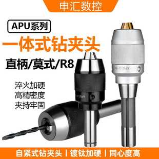 直柄钻夹C20 32MT2 5APU 一体式 自紧钻夹头R8钻夹头莫式