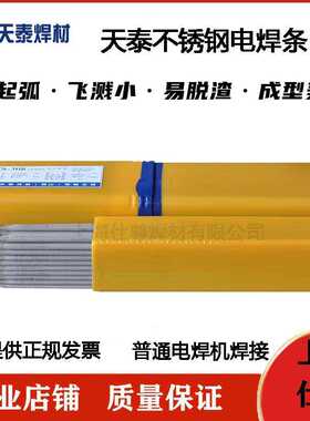 天泰TS-308/316L042/062/2209不锈钢焊条A102/022/310S/309/402