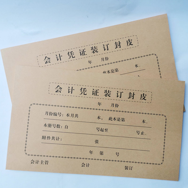 会计凭证封面装订封皮牛皮纸记账凭证封面大号245x145增值税配套
