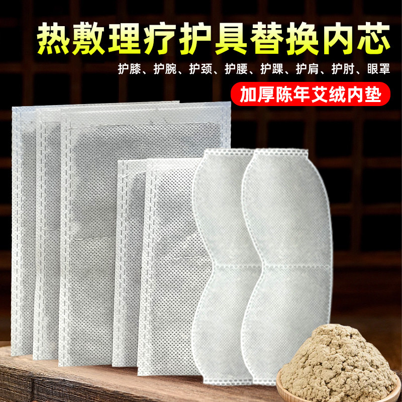 艾绒包艾草片艾叶替换内胆芯热敷袋湿气电加热理疗肩腰护具艾