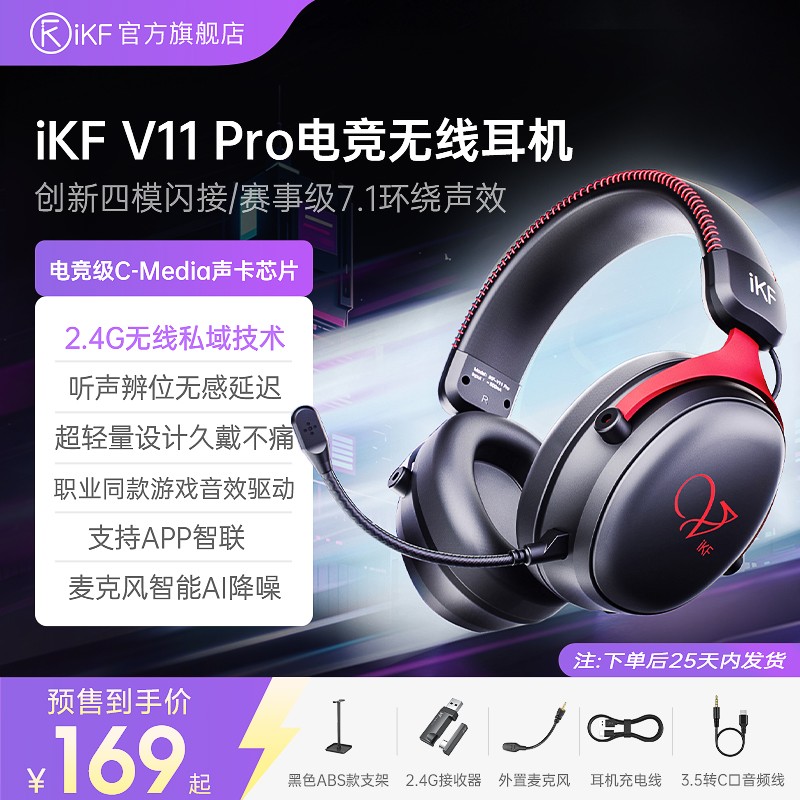 iKF V11 Pro无线头戴游戏耳机蓝牙2.4G四模电竞耳麦电脑听声辨位