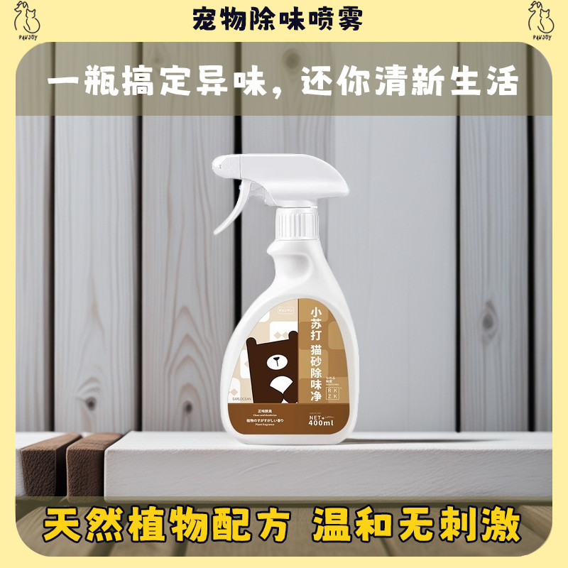 宠物尿液除味剂室内家用小苏打除臭杀菌去味分解猫咪猫砂盆清洁剂