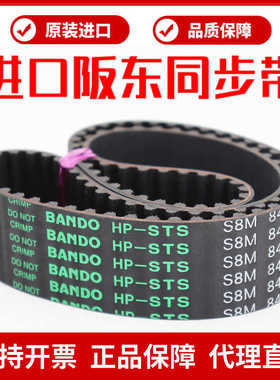 阪东BO同步带S8M1272 S8M1280 S8M1296 S8M1312皮带HP-STS